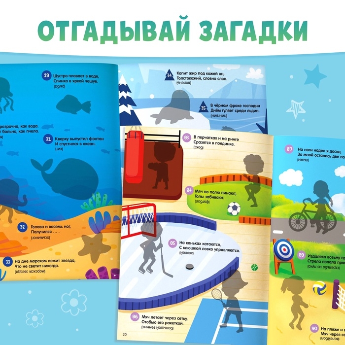 Книга  Книга "100 загадок и наклеек", обо всём на свете