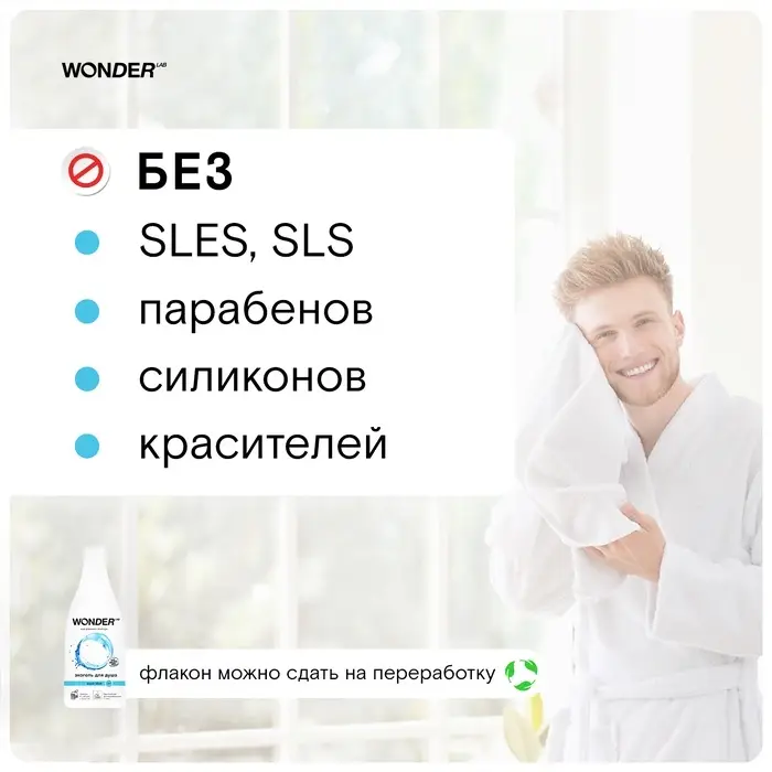 Экогель для душа WONDER LAB аквамарин, 550 мл Экогель для душа WONDER LAB аквамарин, 550 мл