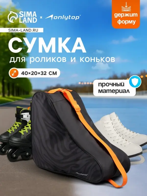 Сумка для коньков и роликов ONLYTOP Animal, 40&times;32&times;20 см