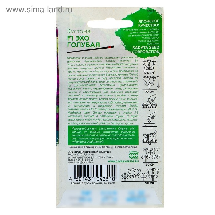 Семена цветов Эустома  Семена цветов Эустома "Эхо" голубая F1, гранулы, пробирка, О, ц/п, 4 шт.