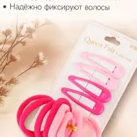 Набор для волос QF &laquo;Мира&raquo;, 12 шт.: 4 невидимки 5 см, 8 резинок 3.5 см, розовый
