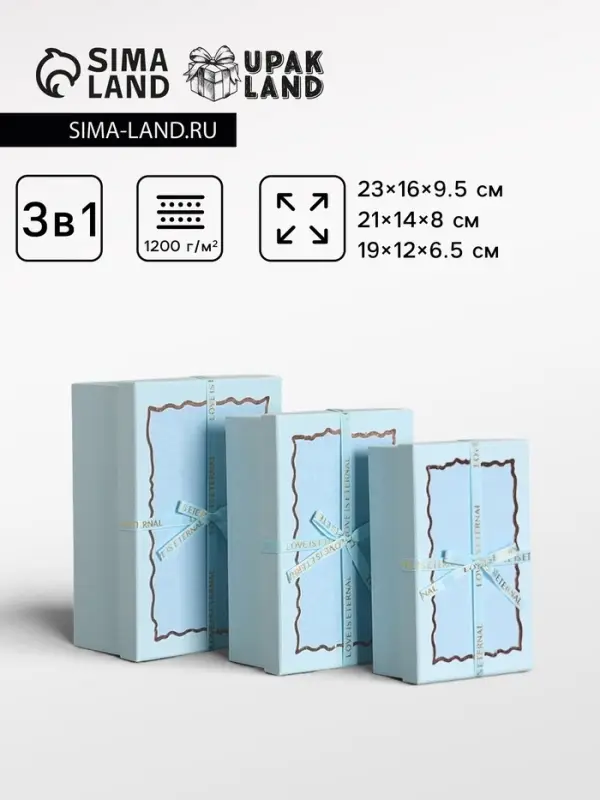 Набор подарочных коробок 3 в 1 прямоугольные с бантом, небесно голубой, 23&times;16&times;9.5; 21&times;14&times;8; 19&times;12&times;6.5 см