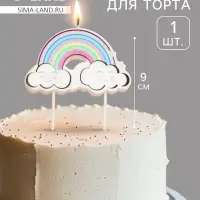 Свеча для торта &laquo;Радужные облака&raquo;, разноцветная