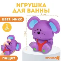 Резиновая игрушка для ванны Крошка Я &laquo;Мышонок&raquo;, 9 см, с пищалкой, МИКС