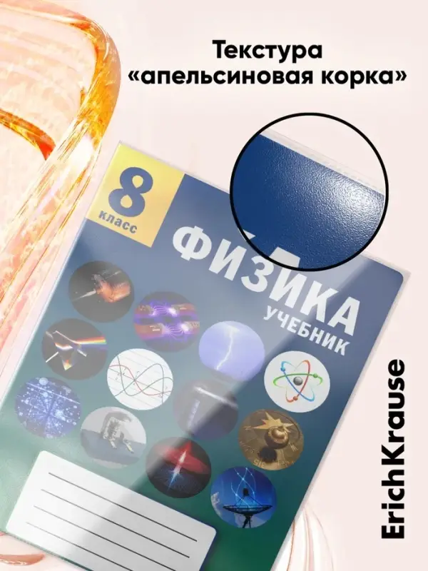 Набор обложек ПП 10 шт., 232&times;440 мм, 80 мкм, ErichKrause Fizzy Clear, для учебников, с клеевым краем, с тиснением