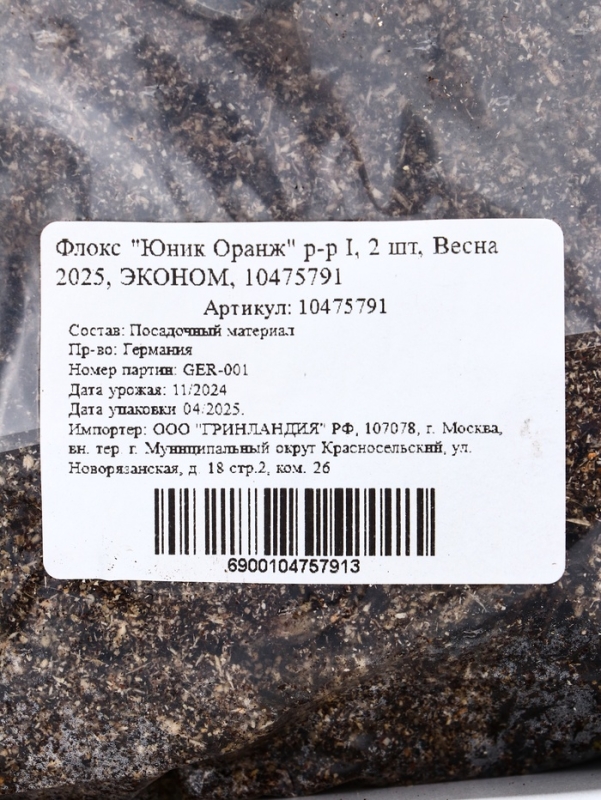 Флокс "Юник Оранж" р-р I, 2 шт, Весна 2025, ЭКОНОМ,