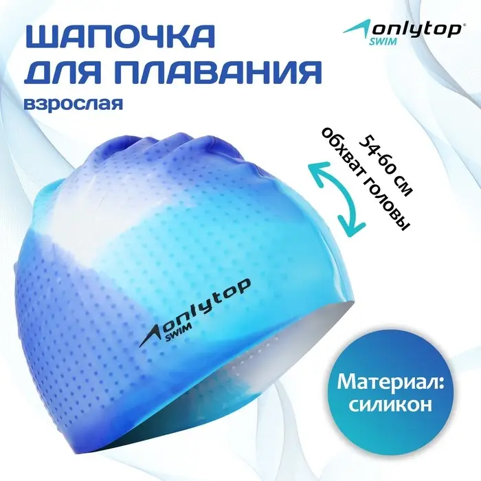 Шапочка для плавания взрослая ONLYTOP, силиконовая, обхват 54-60 см, МИКС