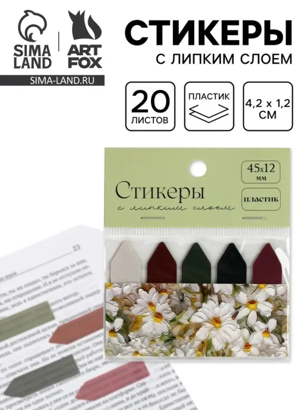 Стикеры для заметок с липким краем, прозрачные &laquo;Ромашки&raquo;, 20 л., 5 шт.