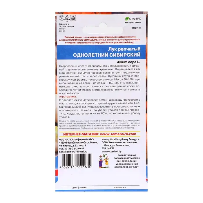 Семена Лук Семена Лук "Однолетний сибирский", 0,25 г