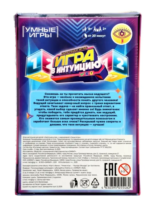 Карточная игра &laquo;Игра в интуицию&raquo; 8+