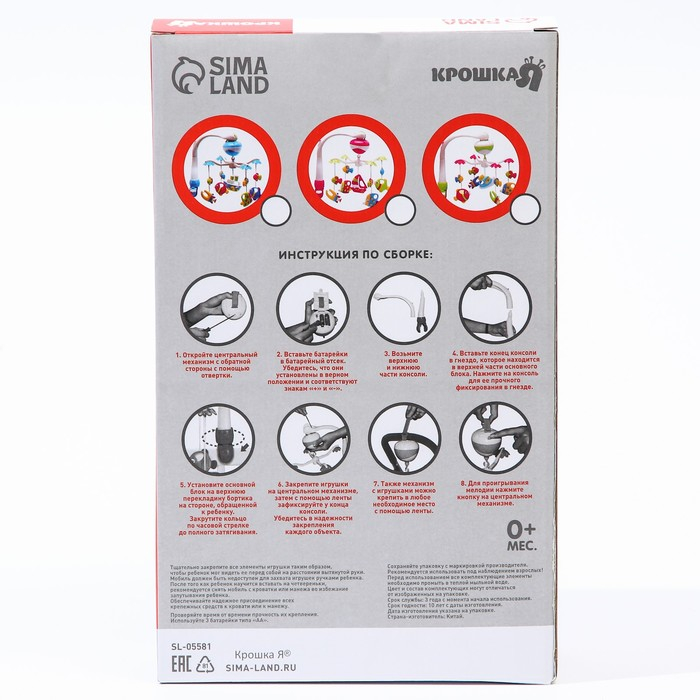 Мобиль музыкальный на кроватку «Рыбки», работает от батареек, Крошка Я Мобиль музыкальный на кроватку «Рыбки», работает от батареек, Крошка Я