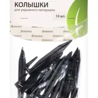 Колышки для зажима укрывного материала, h=8.5 см, (набор10 шт.) Greengo