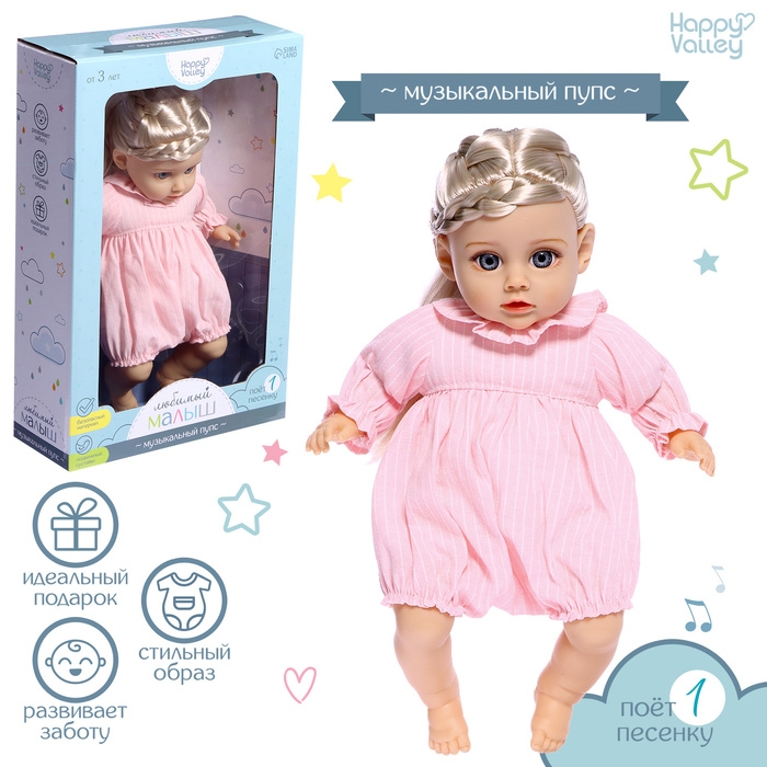 Музыкальный пупс «Любимый малыш», звук Музыкальный пупс «Любимый малыш», звук