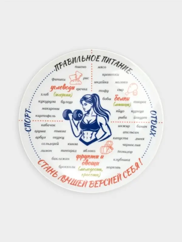 Тарелка 240 мм мелкая "Её тарелка"