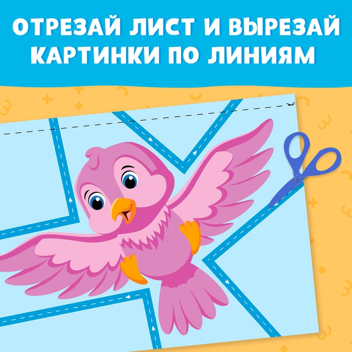 Мои первые вырезалки «Линии», 1 уровень, 20 картинок, 3+ Мои первые вырезалки «Линии», 1 уровень, 20 картинок, 3+