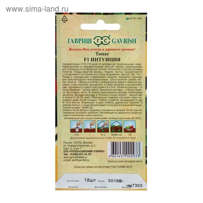 Семена Томат Семена Томат "Интуиция" F1, среднеспелый, индетерминантный,высокорослый,12 шт.
