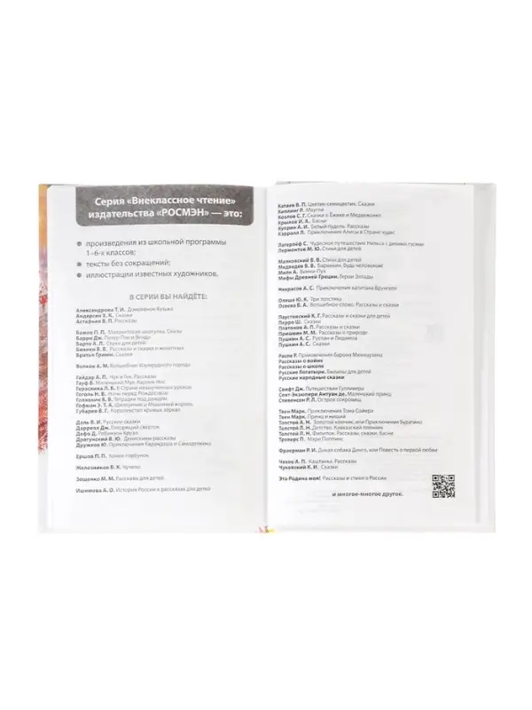 Книга детская для внеклассного чтения &laquo;Белый Бим Чёрное ухо&raquo;, Троепольский Г.Н.