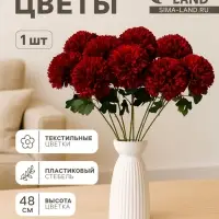 Цветы искусственные &laquo;Хризантема&raquo;, 9&times;48 см, бордовые