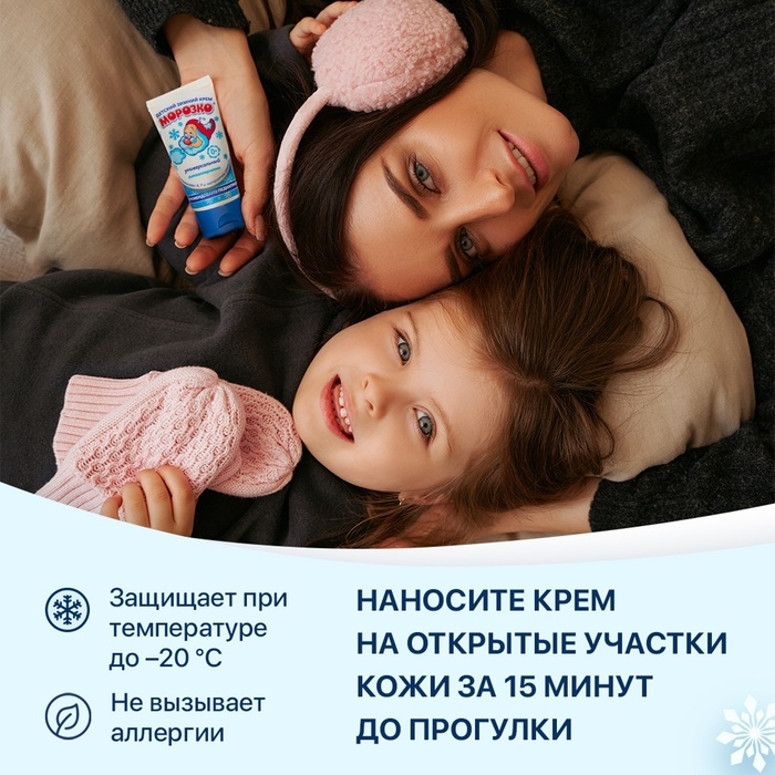 Крем детский Морозко зимний, 50 мл Крем детский Морозко зимний, 50 мл