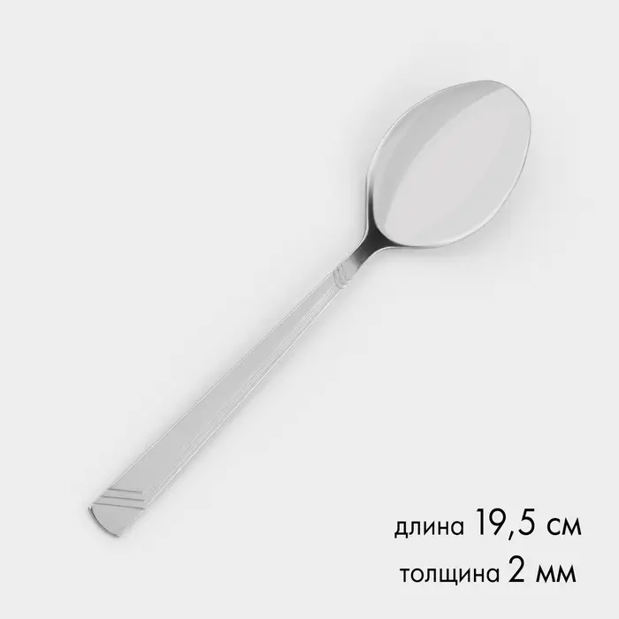 Ложка столовая &laquo;Аппетит&raquo;, длина 19.5 см, толщина 2 мм, цвет серебряный