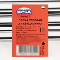 Полка для ванной угловая 2-х ярусная 20,5*20,5*31,5 см, цвет черный