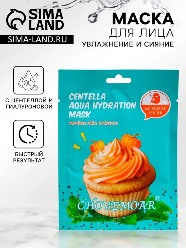 Маска тканевая увлажняющая для лица c центеллой и гиалуроновой кислотой Маска тканевая увлажняющая для лица c центеллой и гиалуроновой кислотой