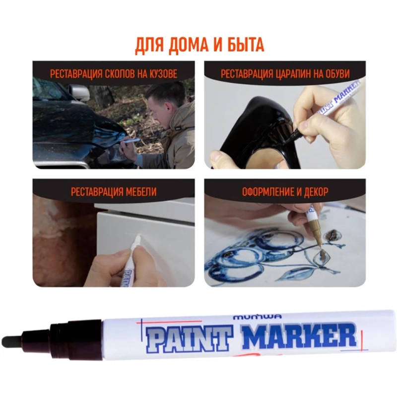 Маркер лаковый MunHwa 4 мм черный