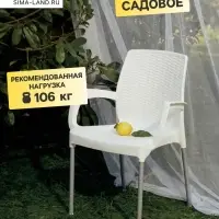 Кресло садовое &laquo;Прованс&raquo;, 58.5&times;54&times;82 см, пластиковое, белое