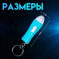 Фонарик брелок для ключей на кольце «Ручка», светит, 5×1×1 см, МИКС