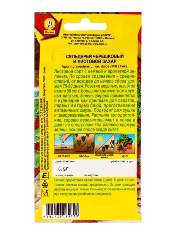 Семена С.ьдерей листовой Захар, Ц/П,0,5 г Семена С.ьдерей листовой Захар, Ц/П,0,5 г