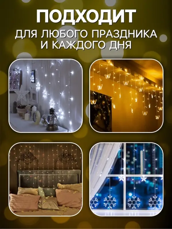 Гирлянда &laquo;Бахрома&raquo; 3&times;0.5 м, IP20, тёмная нить, 80 LED, свечение жёлтое, 8 режимов, 220 В