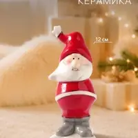 Фигурка керамическая &laquo;Дед Мороз стоит на звёздочке&raquo;, 12.4 см