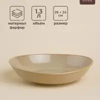 Тарелка глубокая SL Home &laquo;Песчаный бриз&raquo;, 1.3 л, 26&times;24&times;6 см, фарфор, бежевая