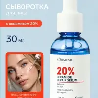 Восстанавливающая сыворотка KORMESIC с церамидом 20%, 30 мл