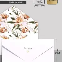 Конверт подарочный For you, софт тач, тиснение, 19&times;9 см