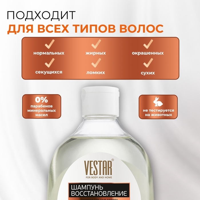 Шампунь сульфатный для роста волос VESTAR, 500 мл