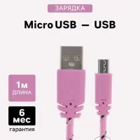 Кабель Luazon, microUSB - USB, 1 А, 1 м, оплётка нейлон, розовый