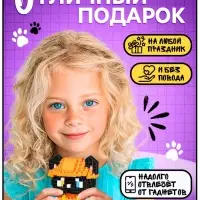 Конструктор &laquo;Cute pets. Котик&raquo;, 292 детали