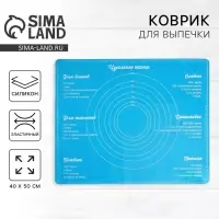 Силиконовый коврик для выпечки &laquo;Идеальное тесто&raquo;, 50&times;40 см