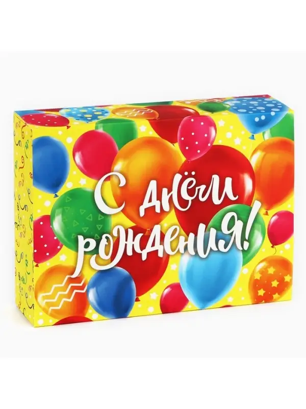 Коробка для сладостей &laquo;С днём рождения&raquo;, 20&times;15&times;5 см