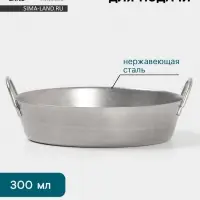 Кастрюля для подачи Hanna Kn&ouml;vell Vanha, 300 мл, d=12.3 см, h=3.3 см, нержавеющая сталь, серебристая