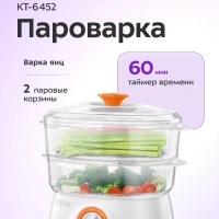 Пароварка электрическая КТ-6452 - 400-475 Вт
