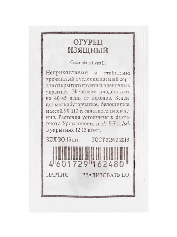 Набор семян Огурец для открытого грунта и теплиц, набор 12 шт.