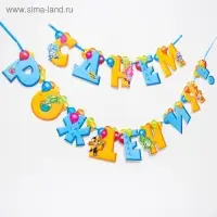 Гирлянда на ленте "С Днем Рождения", длина 205 см, Фиксики