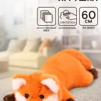 Мягкая игрушка &laquo;Лиса&raquo;, 60 см