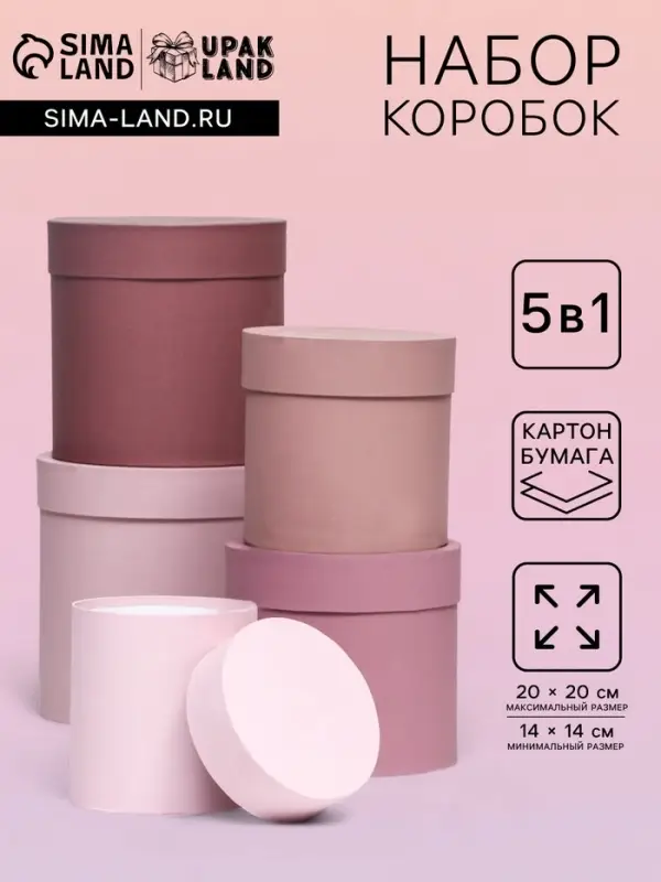 Набор круглых подарочных коробок 5 в 1 &laquo;Кофе с молоком&raquo;, 20&times;20 ‒ 14&times;14 см