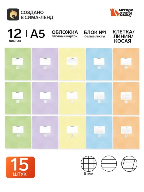 Тетради в клетку, линейку, косую линейку 12 л., набор из 15 шт., блок №1 &laquo;Текстура&raquo;