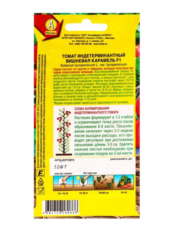 Семена Томат Вишневая карамель F1 Р Профи-Аэлита, Ц/П,10 шт. Семена Томат Вишневая карамель F1 Р Профи-Аэлита, Ц/П,10 шт.