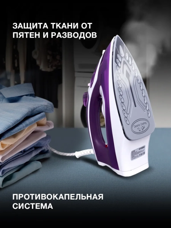 Утюг H-SI01564 2600Вт фиолетовый