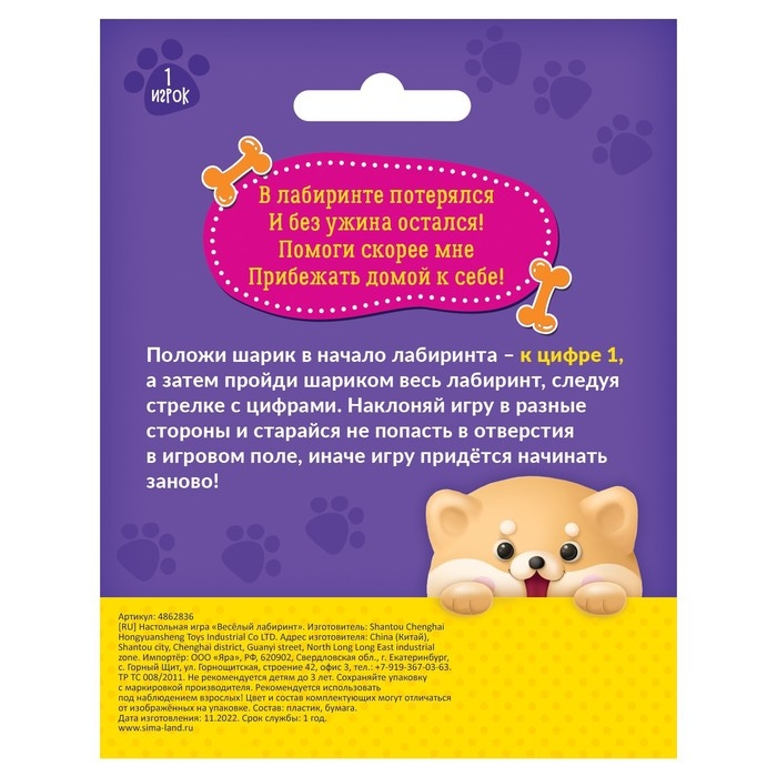 Настольная игра «Весёлый лабиринт» Настольная игра «Весёлый лабиринт»